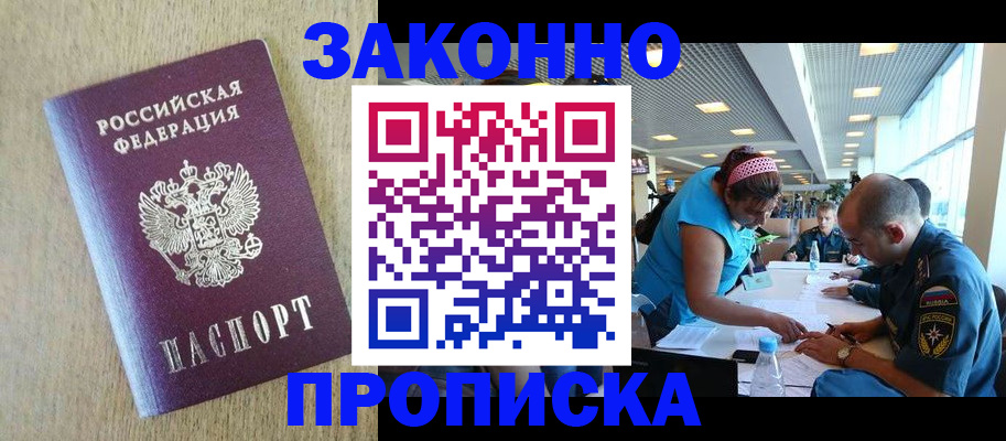 временная регистрация недорого в Ипатово